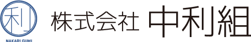 株式会社　中利組